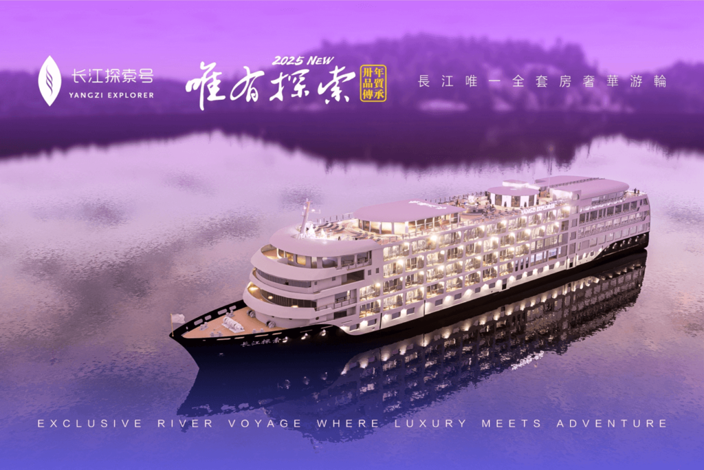 2025年長江三峽最亮的長江探索號奢華遊輪-長江探索號奢華遊輪三峽重慶涪陵宜昌武漢8日